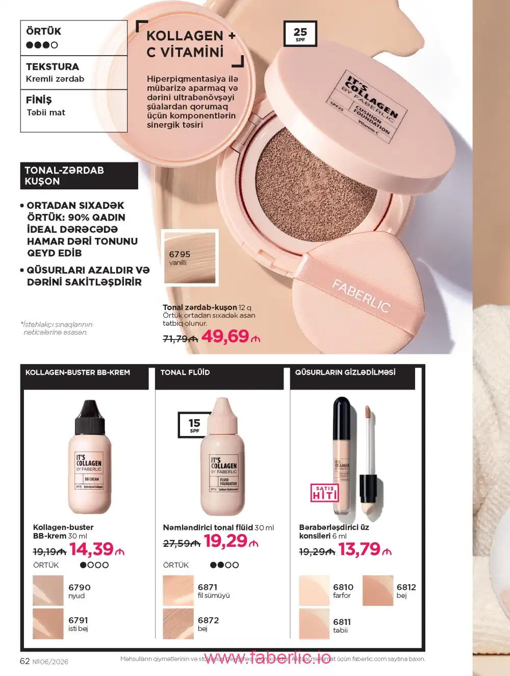 Действующий каталог Фаберлик | Faberlic 2026