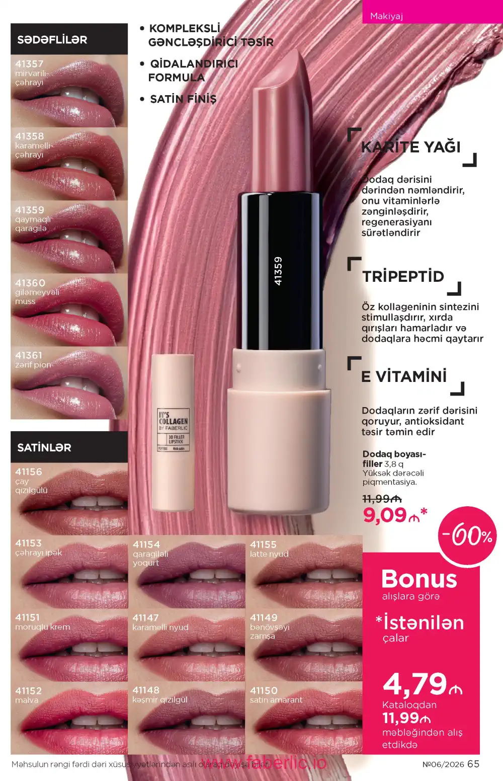 Действующий каталог Фаберлик | Faberlic 2026