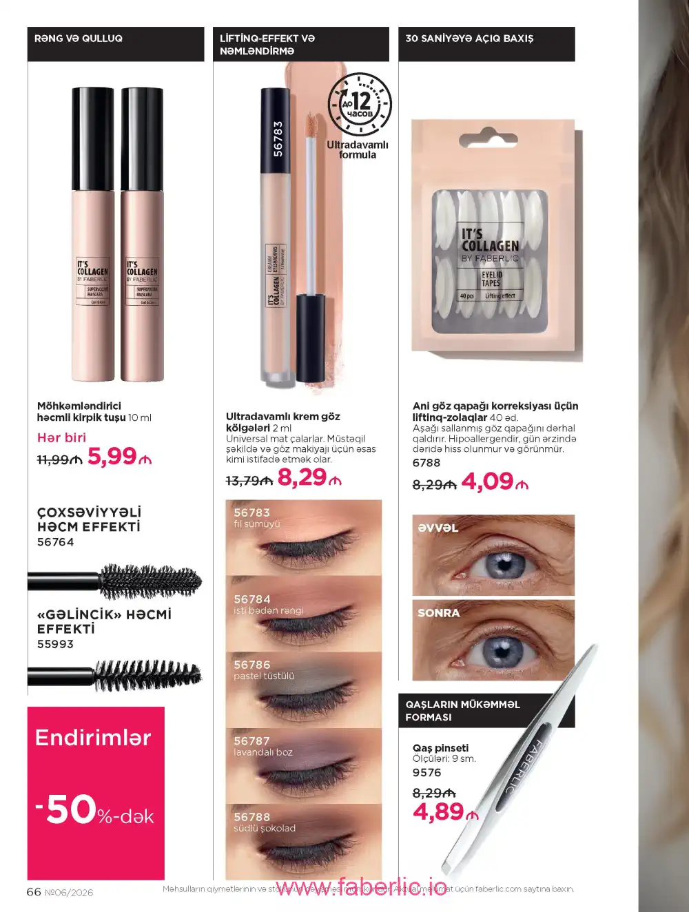 Действующий каталог Фаберлик | Faberlic 2026