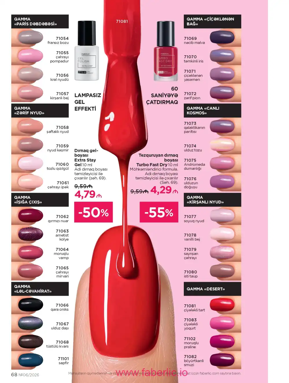Действующий каталог Фаберлик | Faberlic 2026