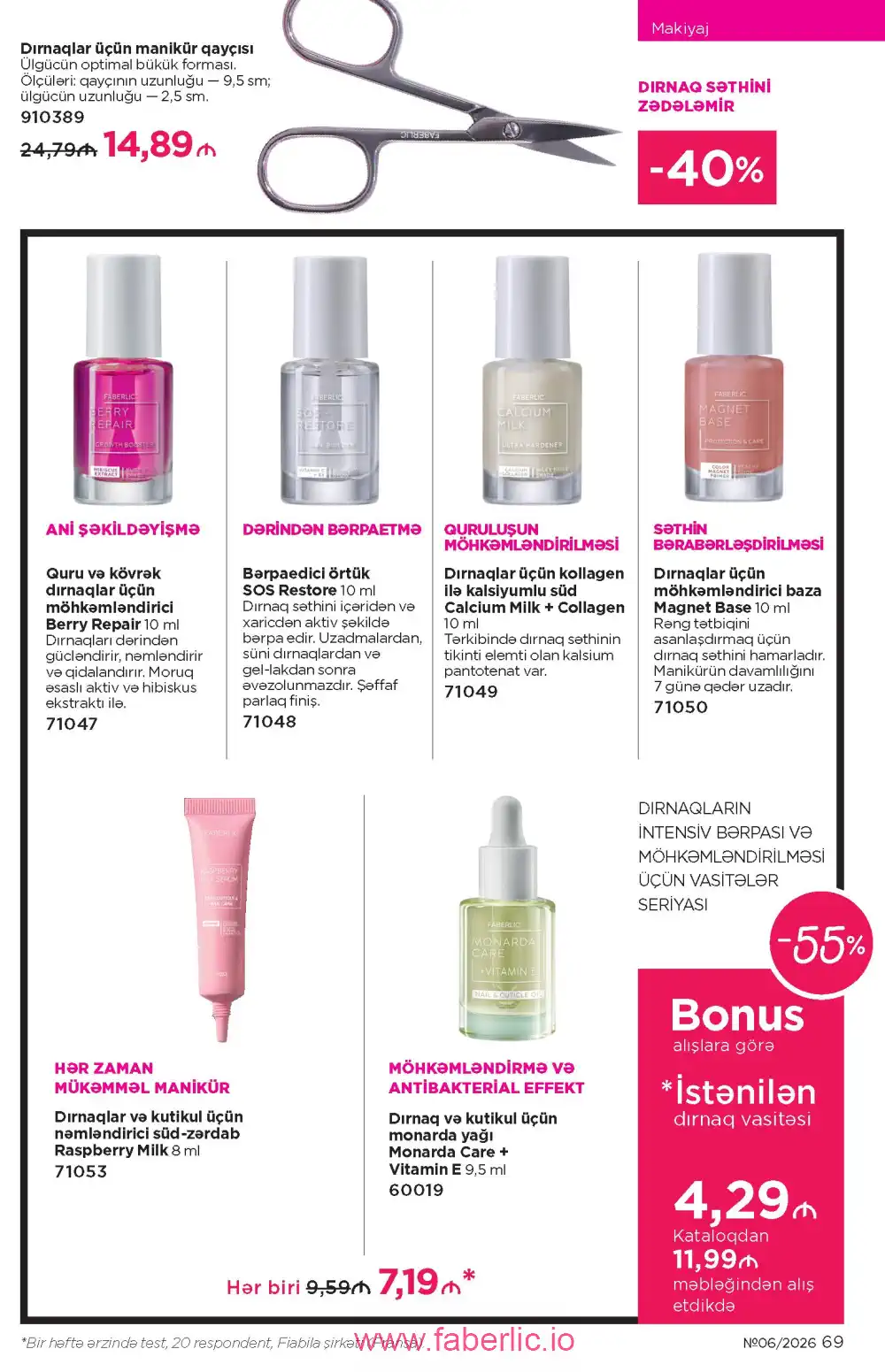 Действующий каталог Фаберлик | Faberlic 2026