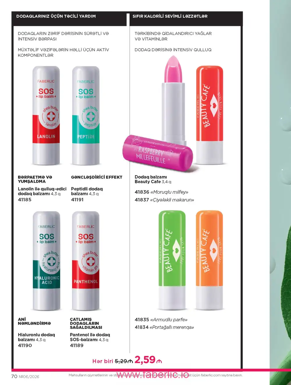 Действующий каталог Фаберлик | Faberlic 2026