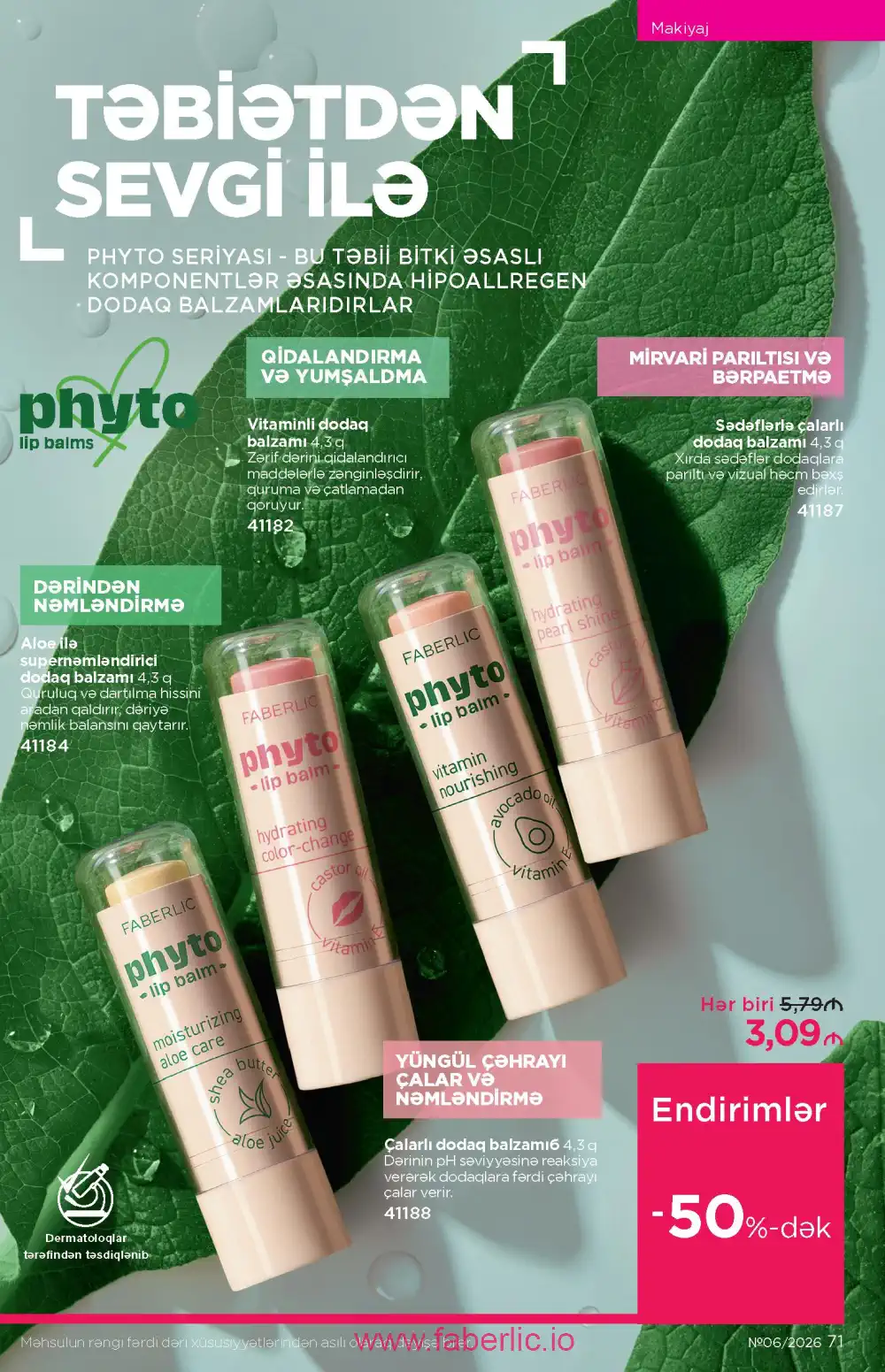 Действующий каталог Фаберлик | Faberlic 2026