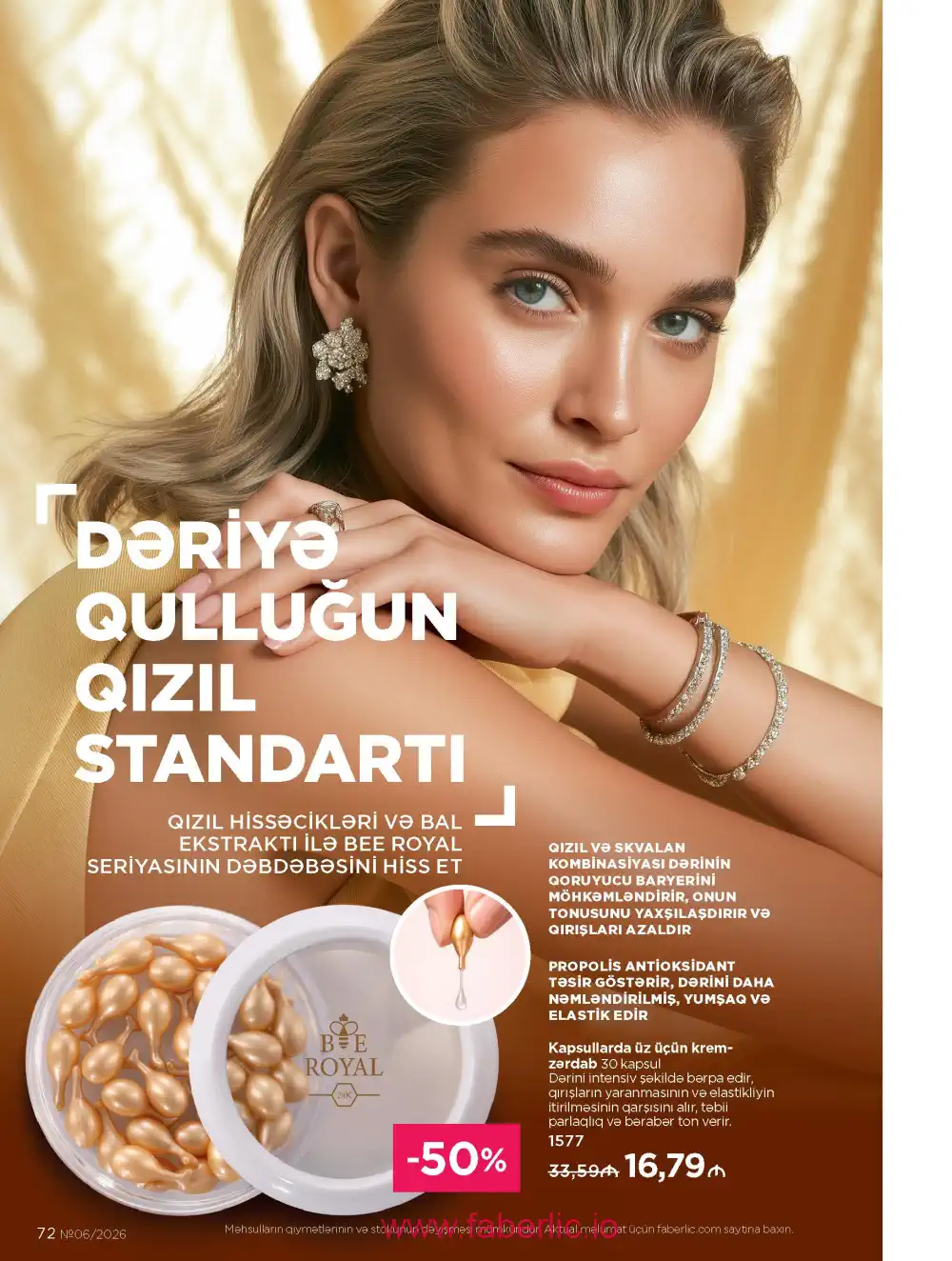 Действующий каталог Фаберлик | Faberlic 2026