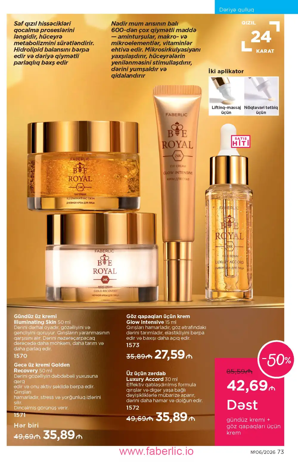 Действующий каталог Фаберлик | Faberlic 2026