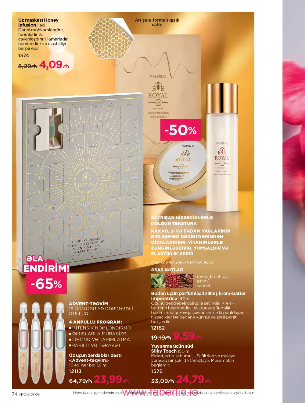 Действующий каталог Фаберлик | Faberlic 2026
