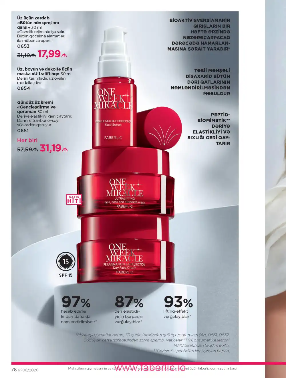 Действующий каталог Фаберлик | Faberlic 2026