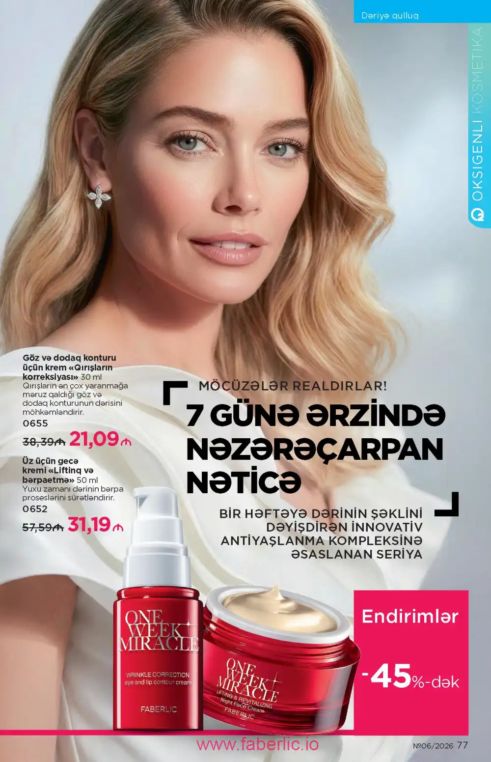Действующий каталог Фаберлик | Faberlic 2026