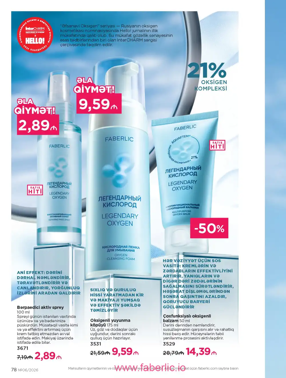 Действующий каталог Фаберлик | Faberlic 2026