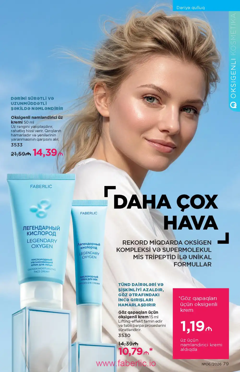 Действующий каталог Фаберлик | Faberlic 2026