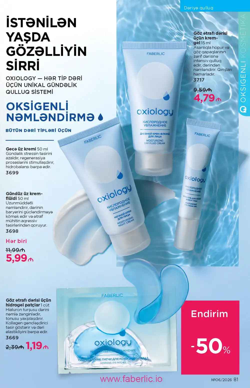 Действующий каталог Фаберлик | Faberlic 2026