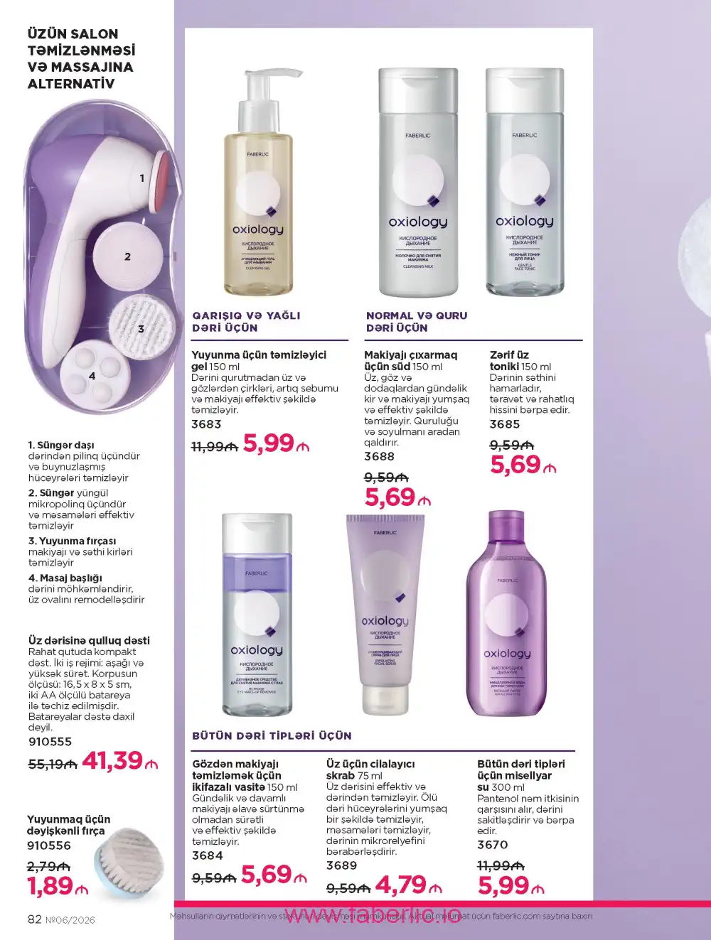 Действующий каталог Фаберлик | Faberlic 2026