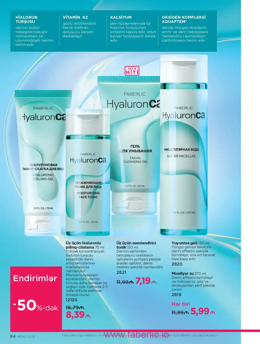 Действующий каталог Фаберлик | Faberlic 2026