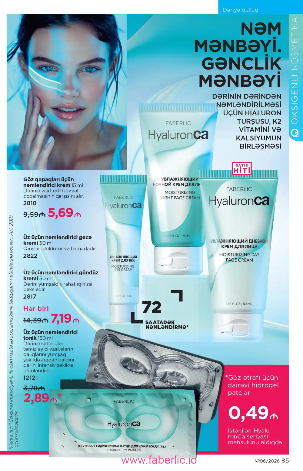Действующий каталог Фаберлик | Faberlic 2026