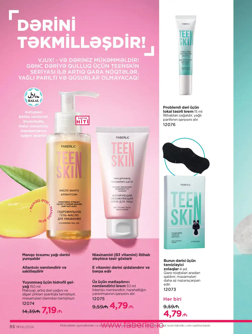 Действующий каталог Фаберлик | Faberlic 2026