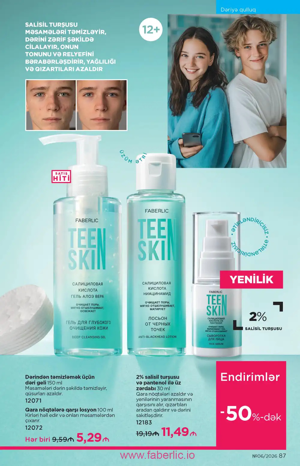 Действующий каталог Фаберлик | Faberlic 2026