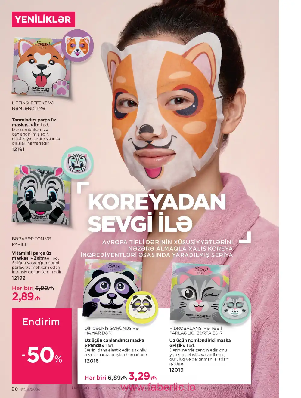 Действующий каталог Фаберлик | Faberlic 2026