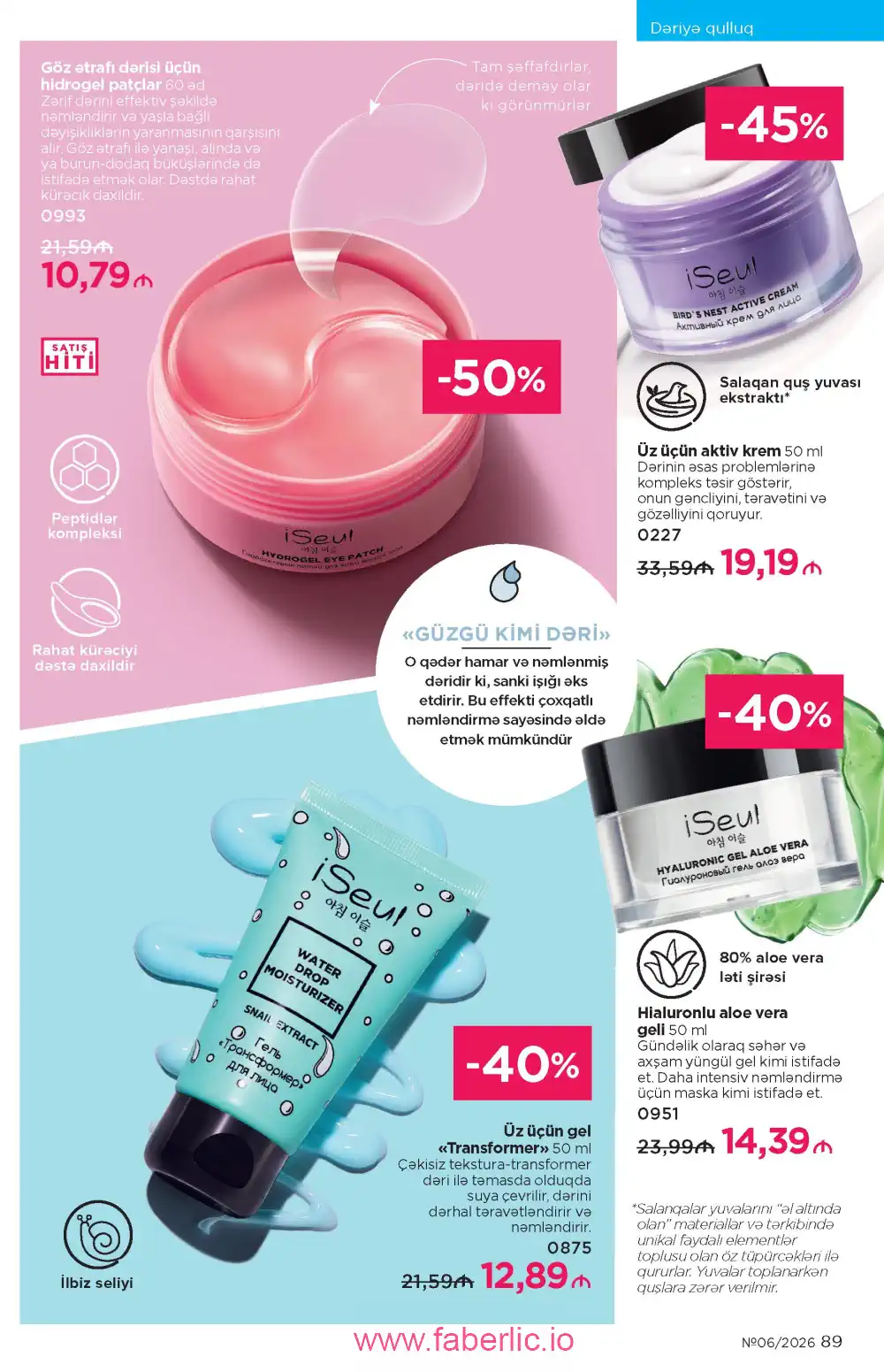 Действующий каталог Фаберлик | Faberlic 2026