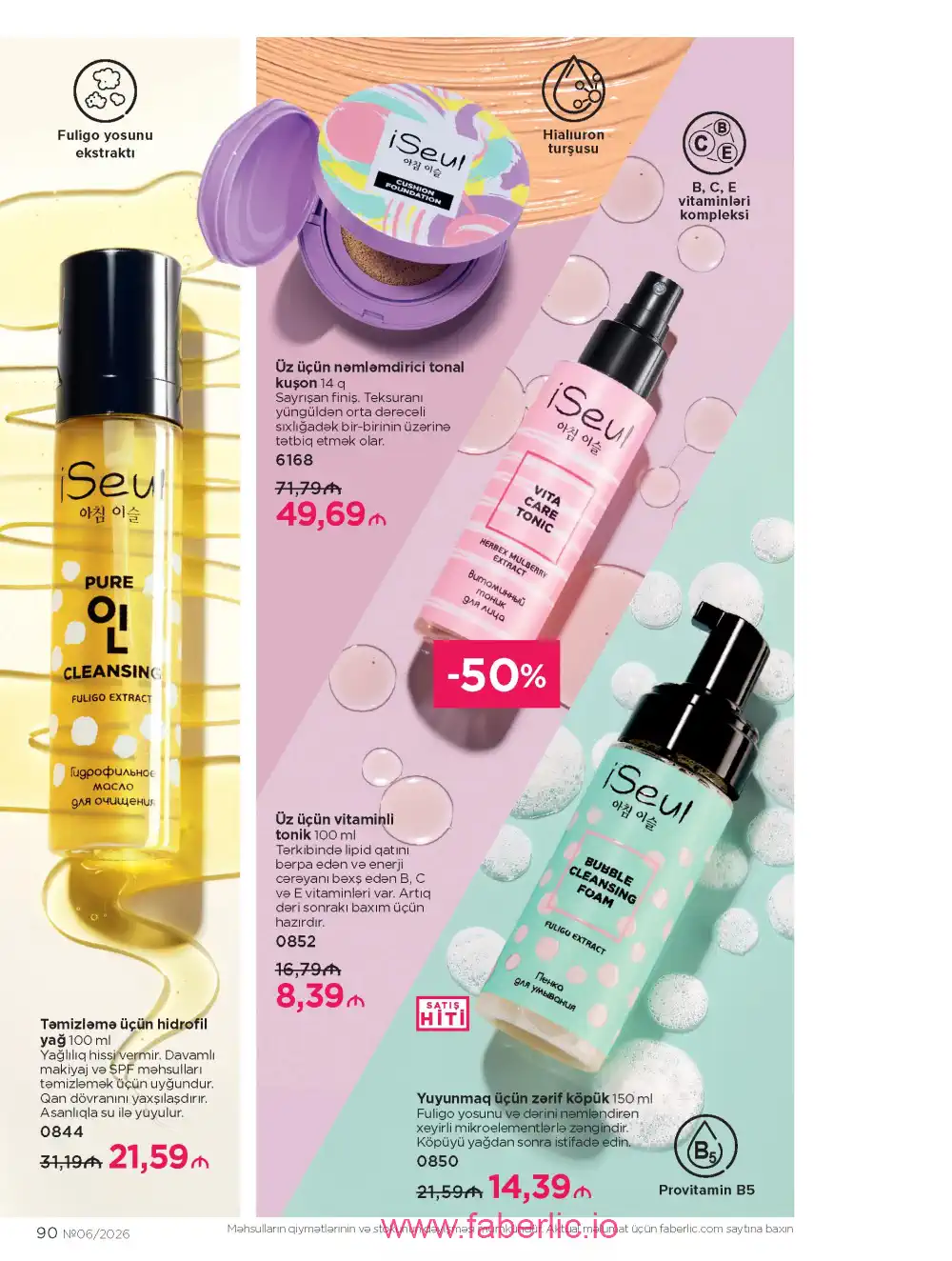 Действующий каталог Фаберлик | Faberlic 2026