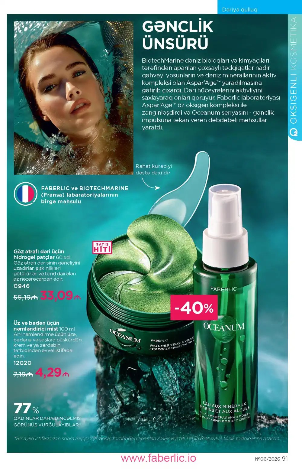 Действующий каталог Фаберлик | Faberlic 2026
