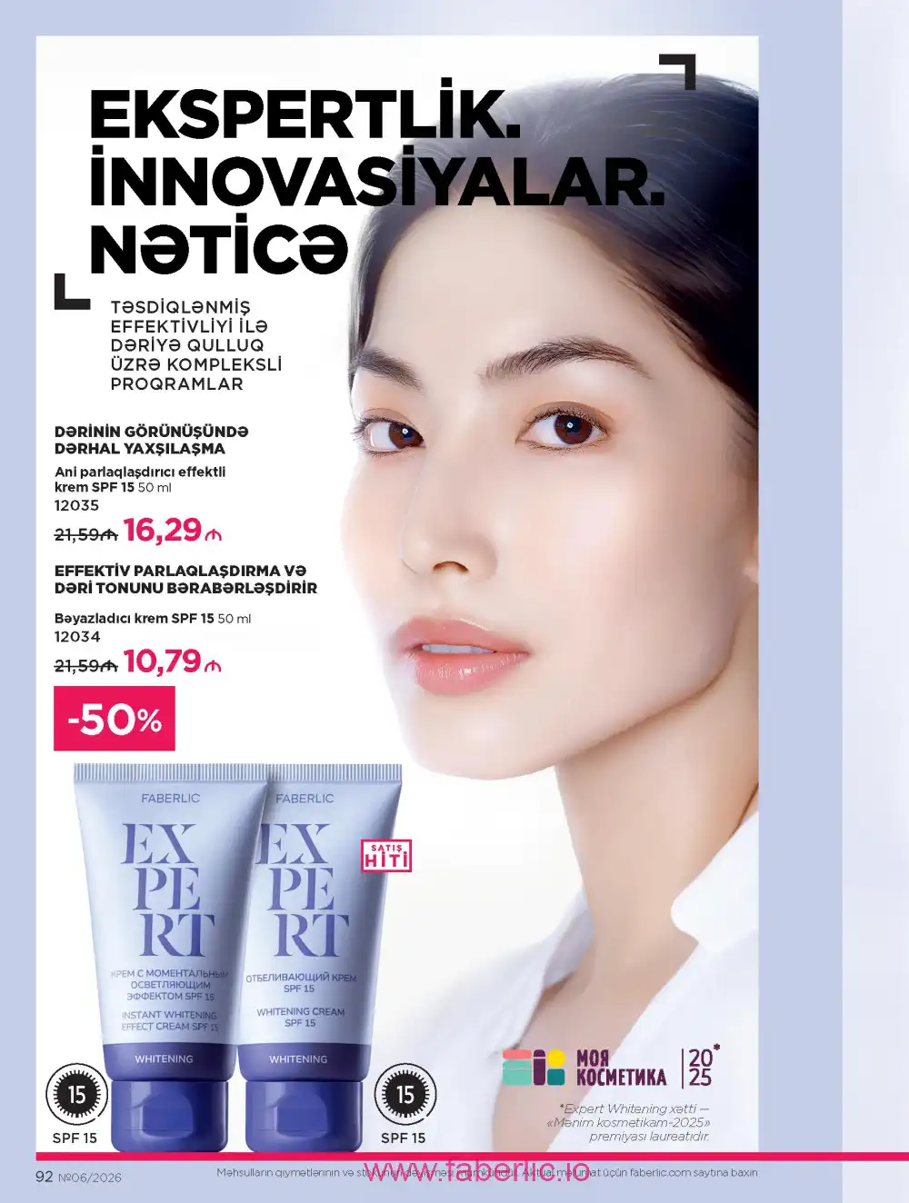 Действующий каталог Фаберлик | Faberlic 2026
