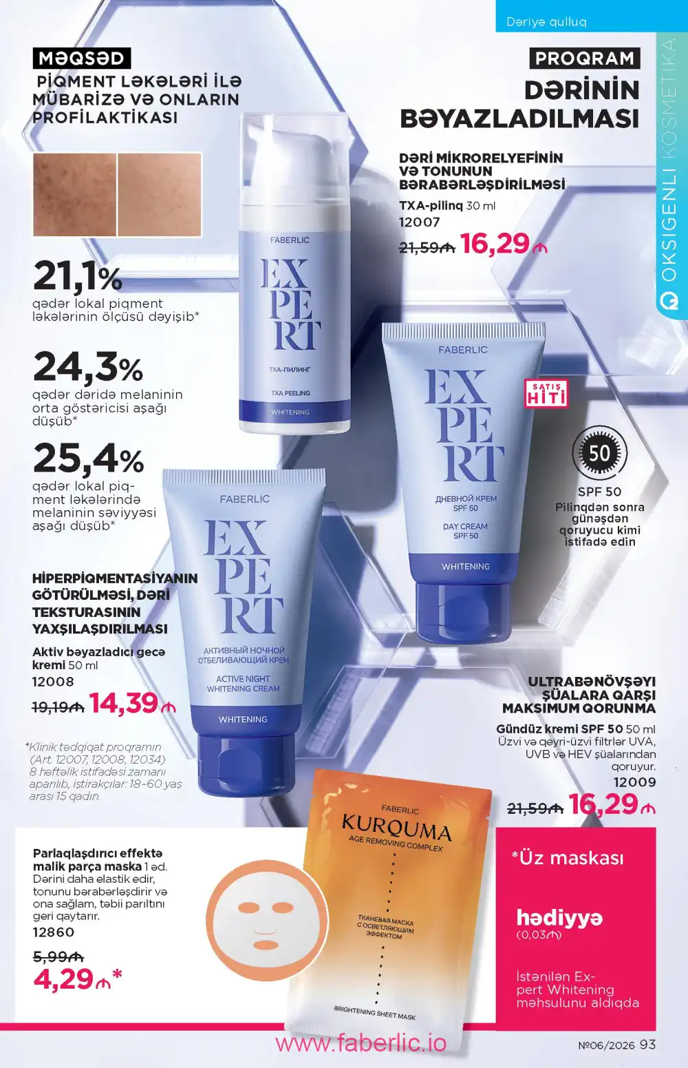 Действующий каталог Фаберлик | Faberlic 2026
