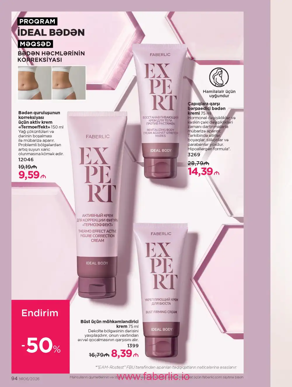 Действующий каталог Фаберлик | Faberlic 2026