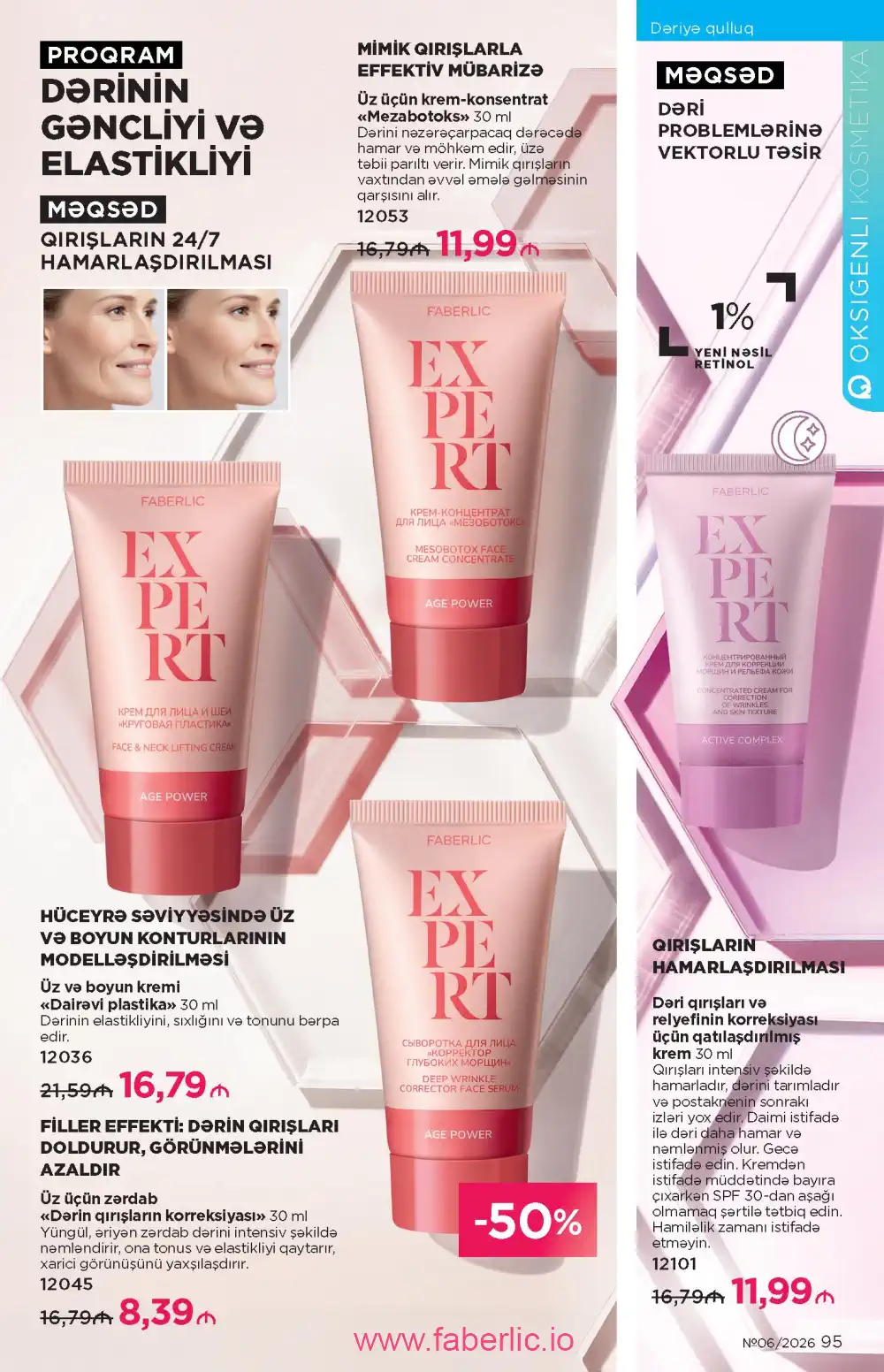 Действующий каталог Фаберлик | Faberlic 2026
