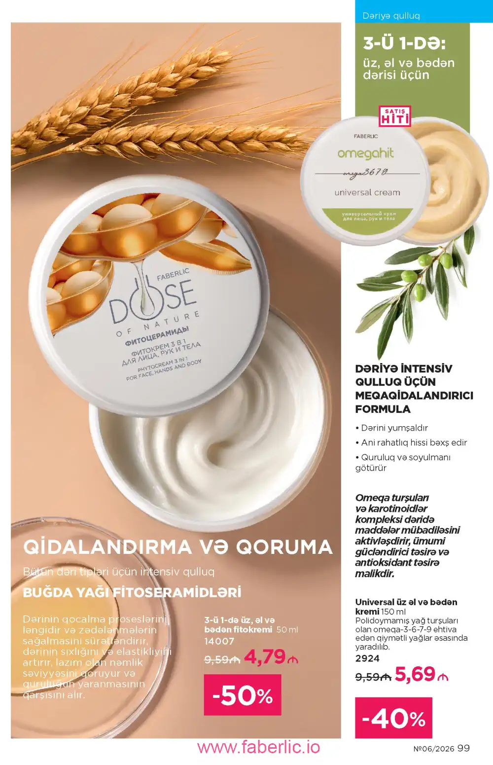 Действующий каталог Фаберлик | Faberlic 2026