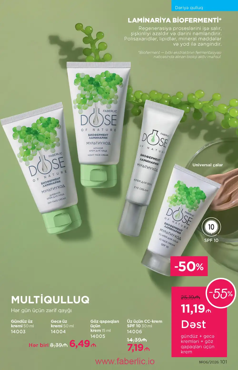 Действующий каталог Фаберлик | Faberlic 2026