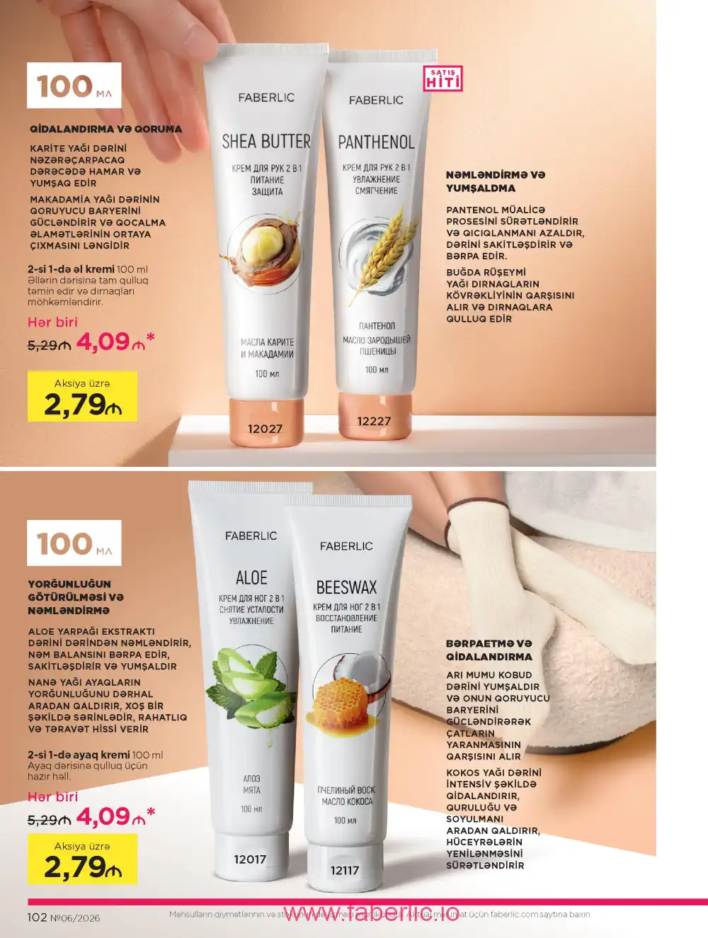 Действующий каталог Фаберлик | Faberlic 2026