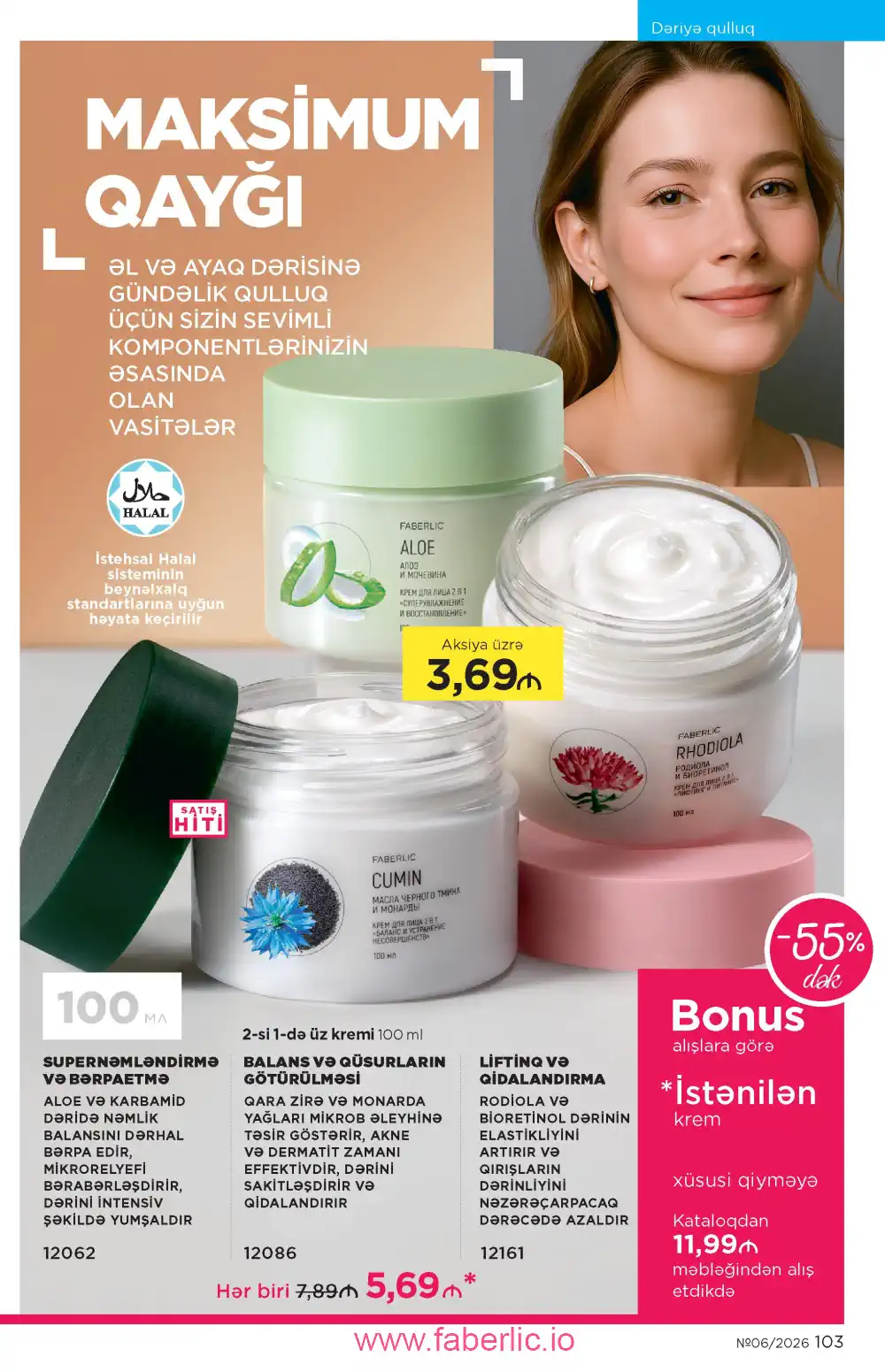 Действующий каталог Фаберлик | Faberlic 2026
