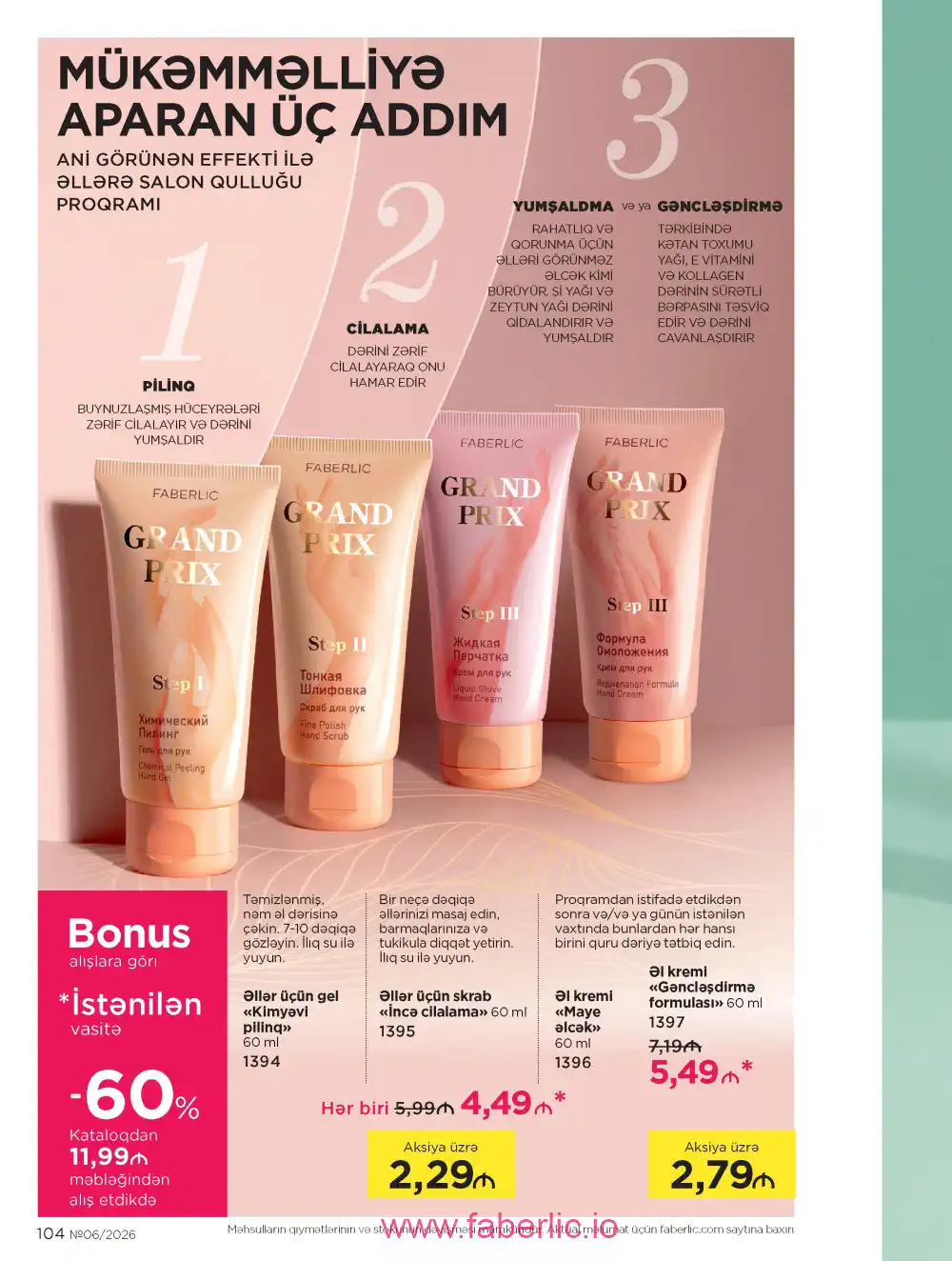 Действующий каталог Фаберлик | Faberlic 2026