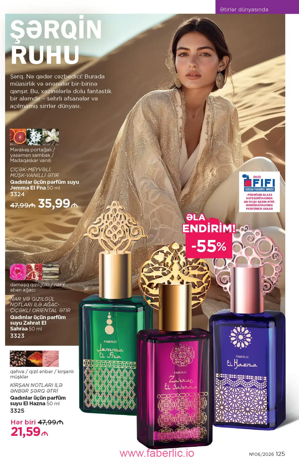 Действующий каталог Фаберлик | Faberlic 2026