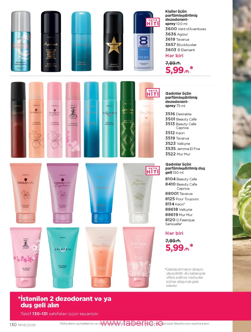 Действующий каталог Фаберлик | Faberlic 2026