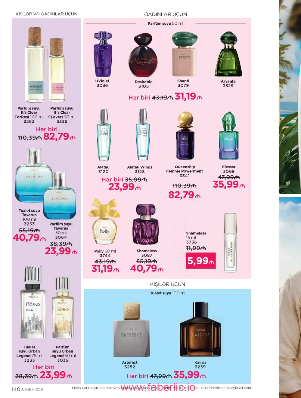 Действующий каталог Фаберлик | Faberlic 2026