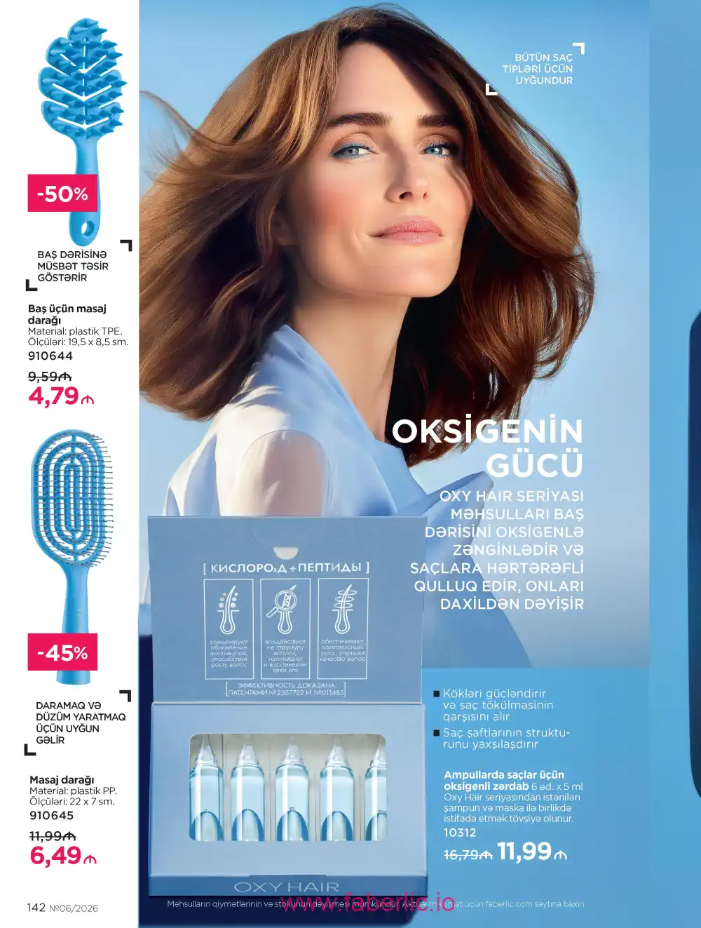 Действующий каталог Фаберлик | Faberlic 2026