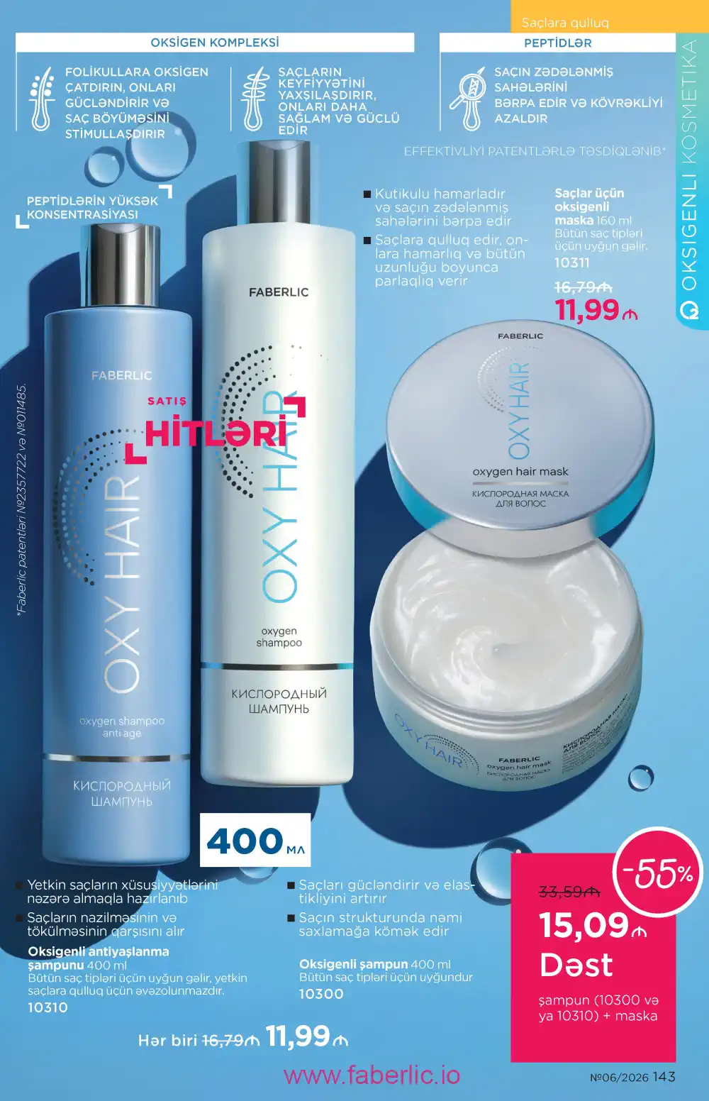 Действующий каталог Фаберлик | Faberlic 2026
