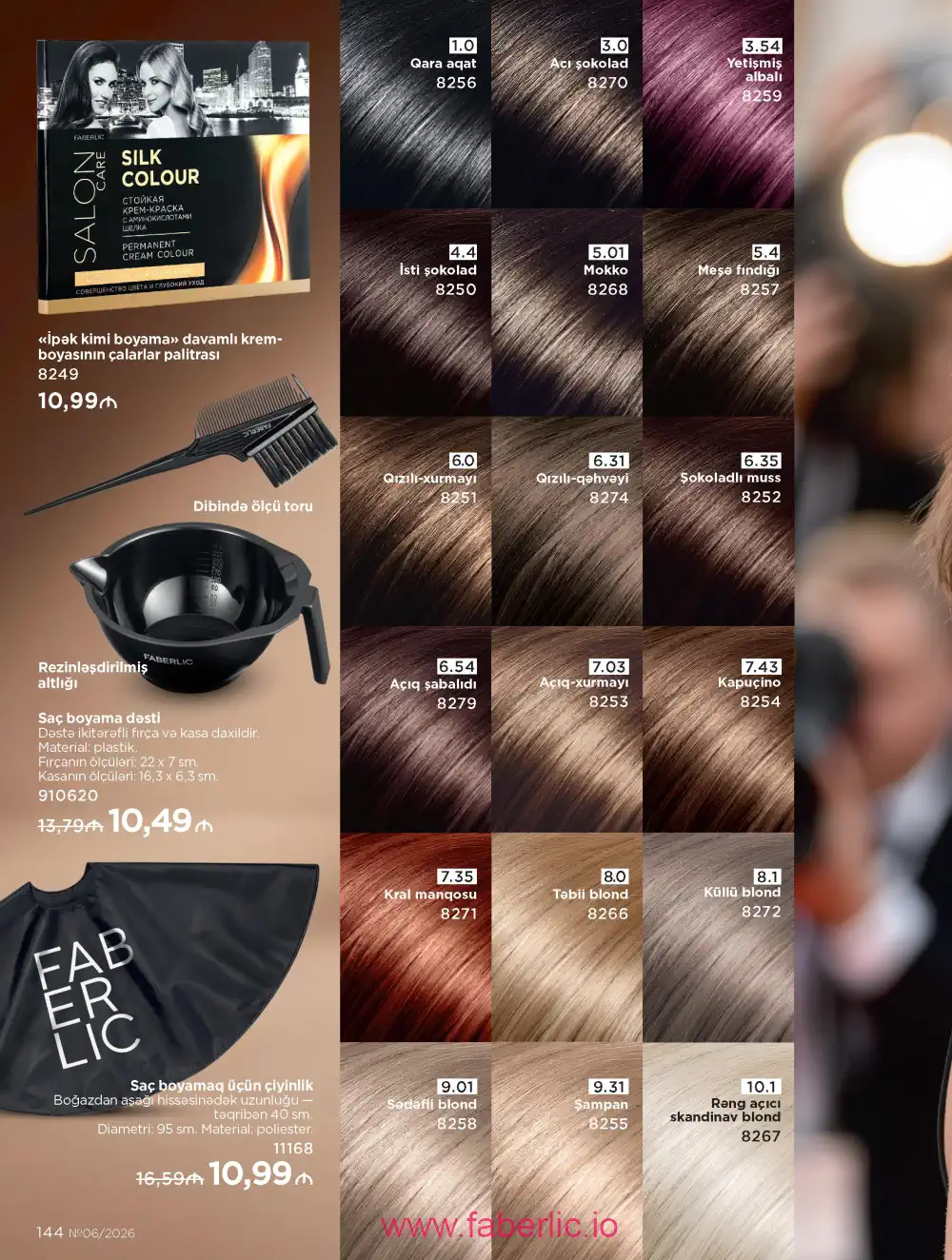 Действующий каталог Фаберлик | Faberlic 2026