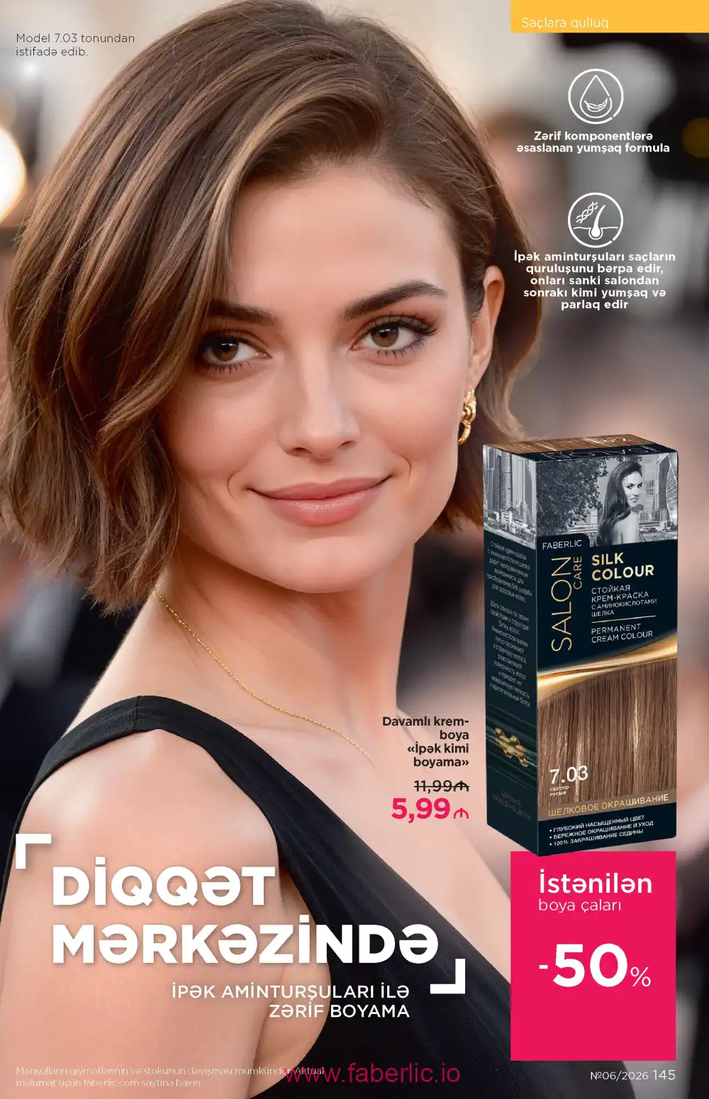 Действующий каталог Фаберлик | Faberlic 2026