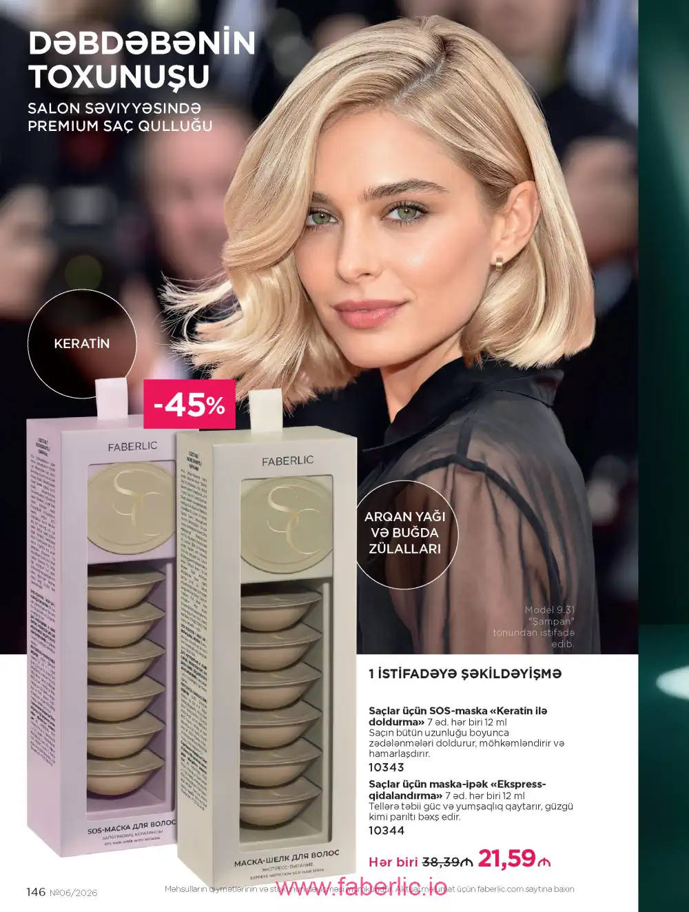 Действующий каталог Фаберлик | Faberlic 2026