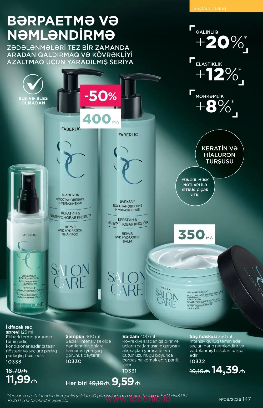 Действующий каталог Фаберлик | Faberlic 2026