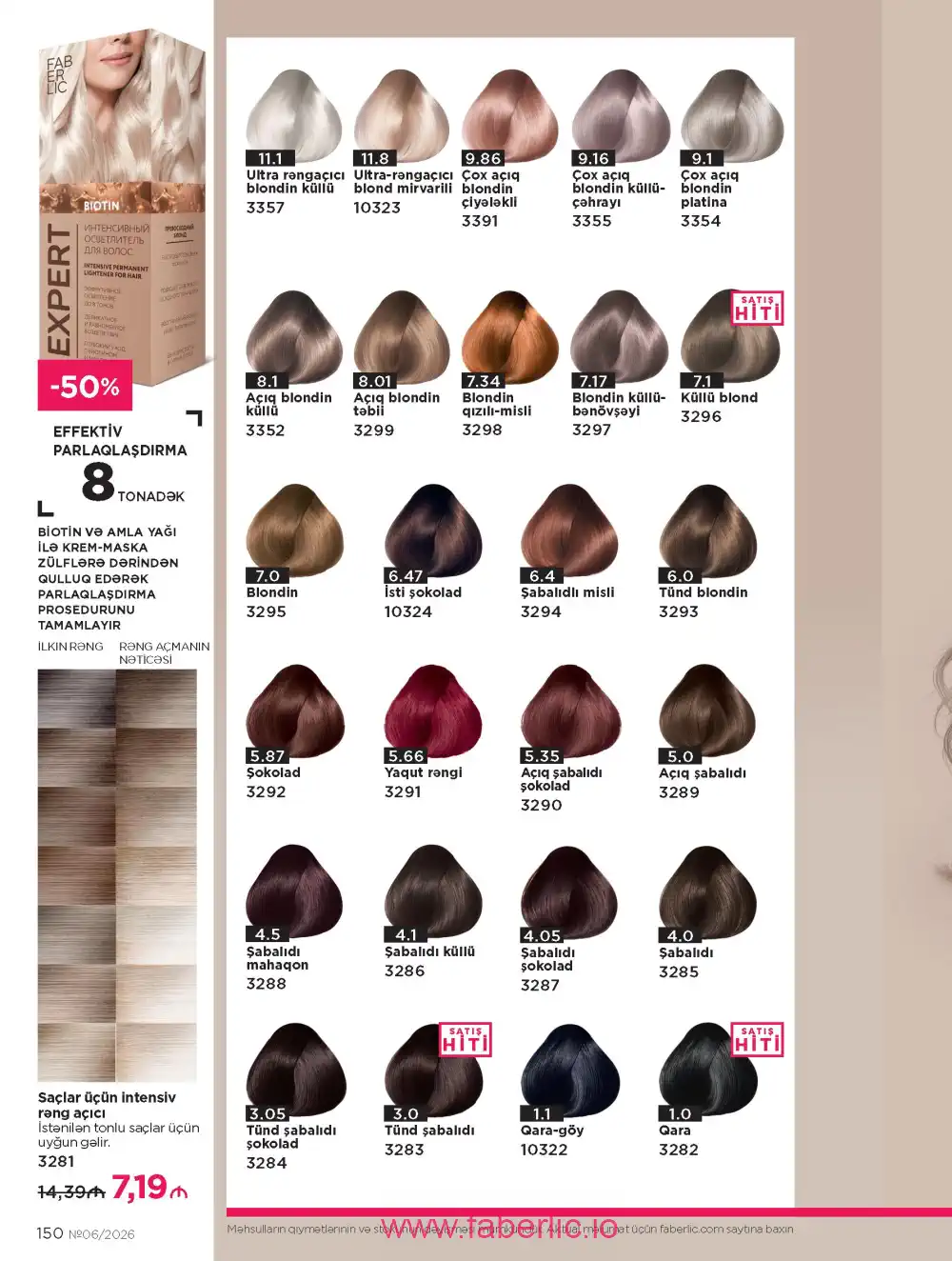 Действующий каталог Фаберлик | Faberlic 2026