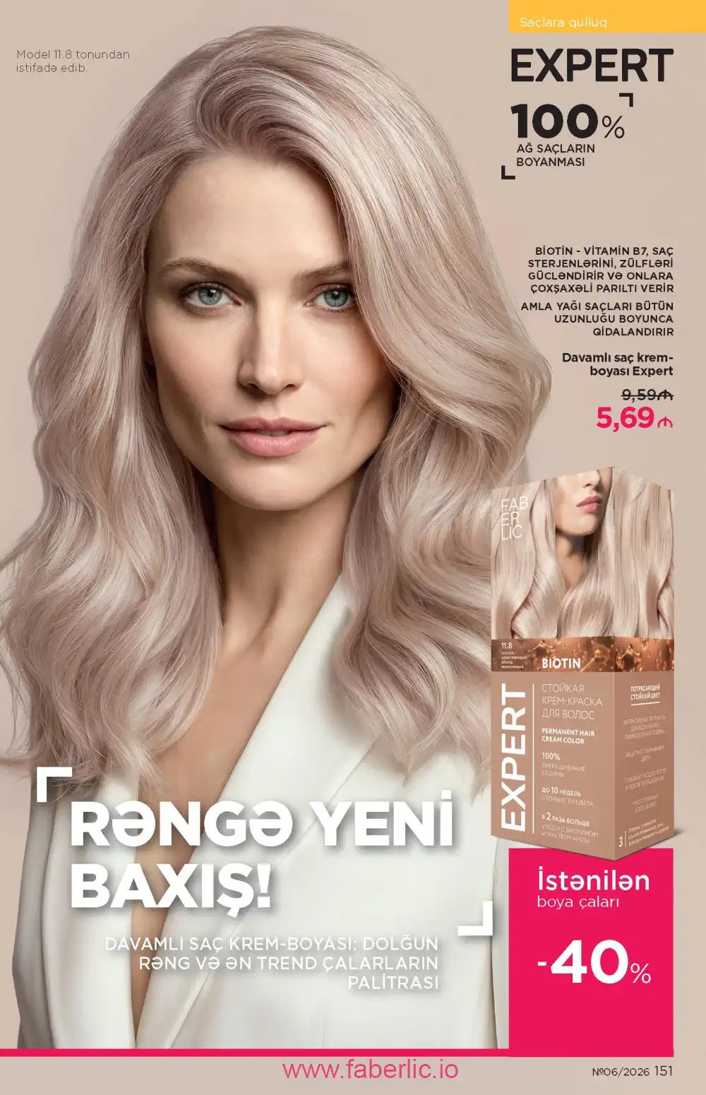 Действующий каталог Фаберлик | Faberlic 2026