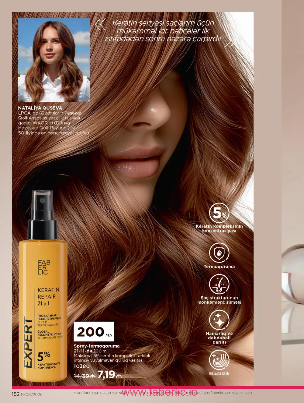 Действующий каталог Фаберлик | Faberlic 2026