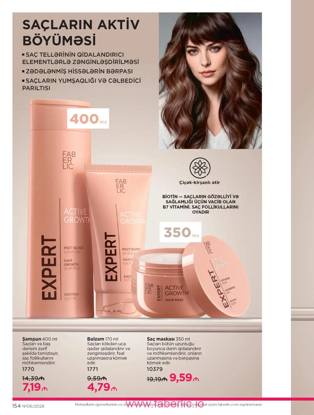 Действующий каталог Фаберлик | Faberlic 2026