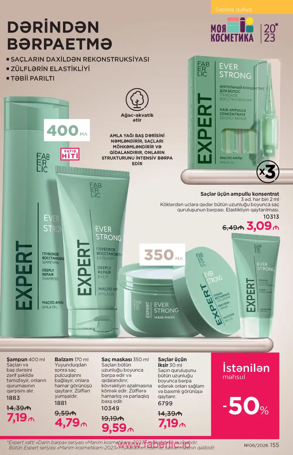 Действующий каталог Фаберлик | Faberlic 2026