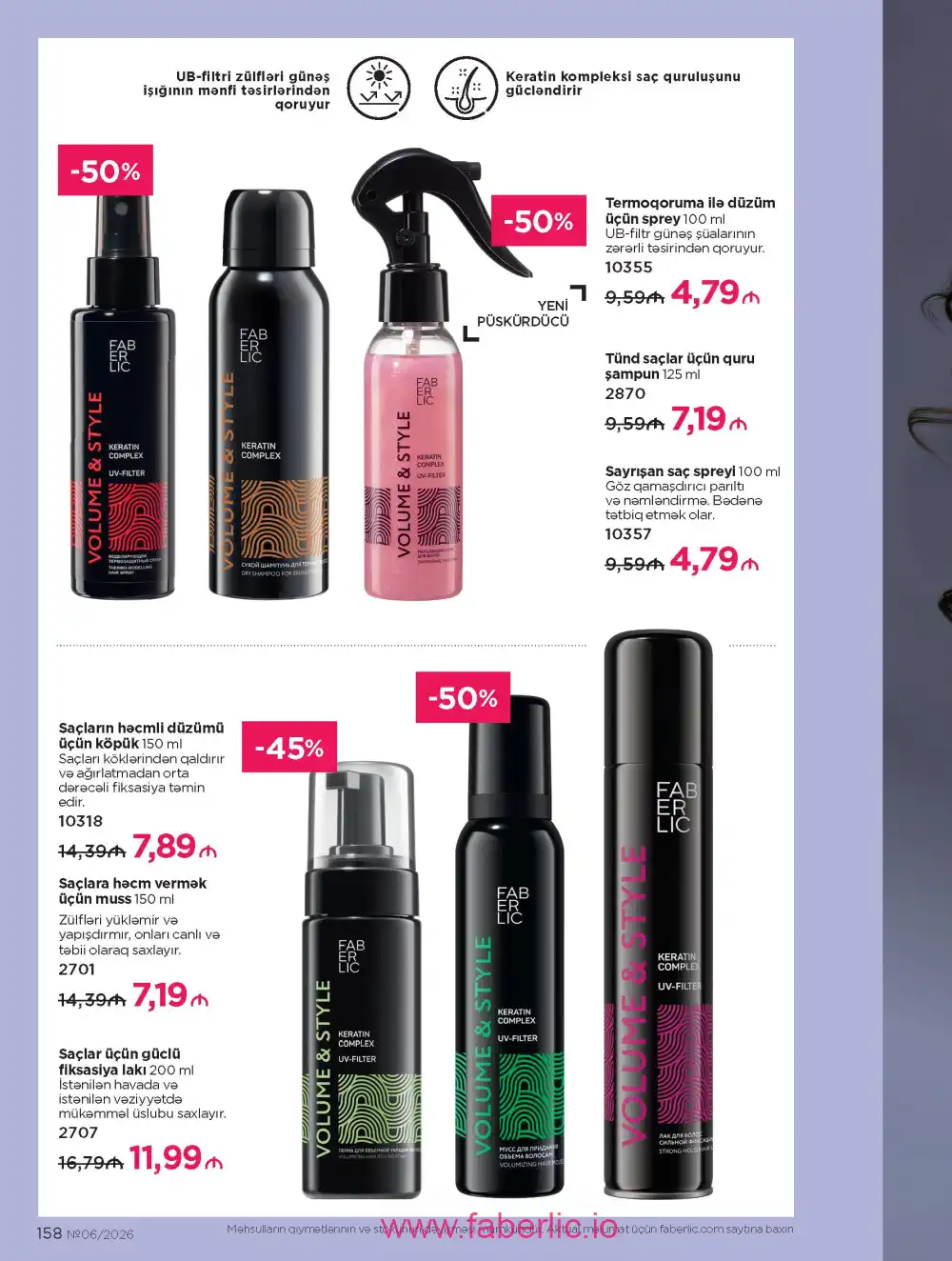 Действующий каталог Фаберлик | Faberlic 2026