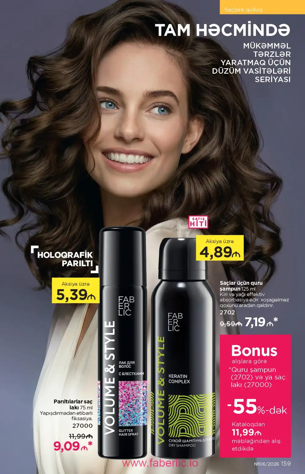 Действующий каталог Фаберлик | Faberlic 2026