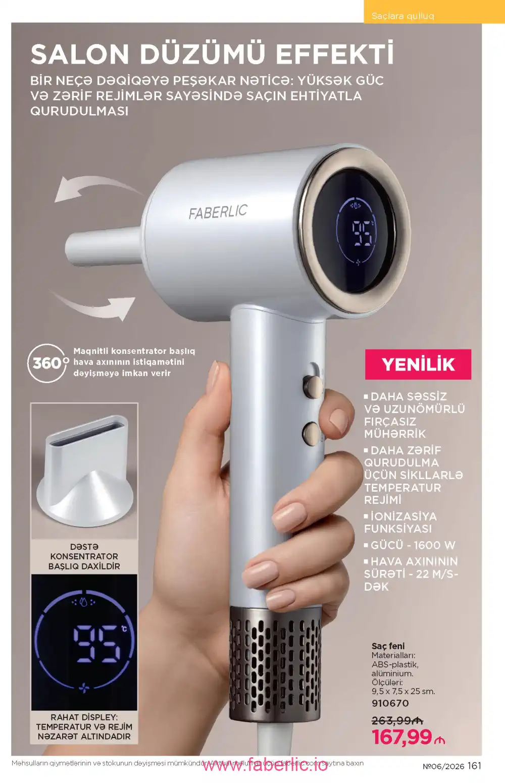 Действующий каталог Фаберлик | Faberlic 2026